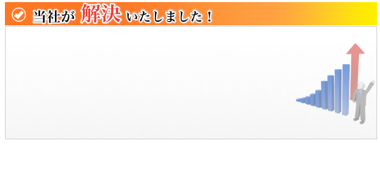 当社の栄養ドリンクソリューション